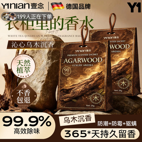 【乌木衣柜香薰】全网热销100w+