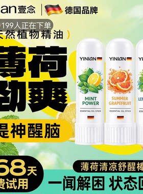 壹念提神醒脑清醒棒鼻吸正品鼻塞通鼻神器清凉油液学生开车防犯困