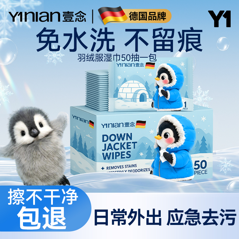 可爱企鹅让你的羽绒服干干净净~