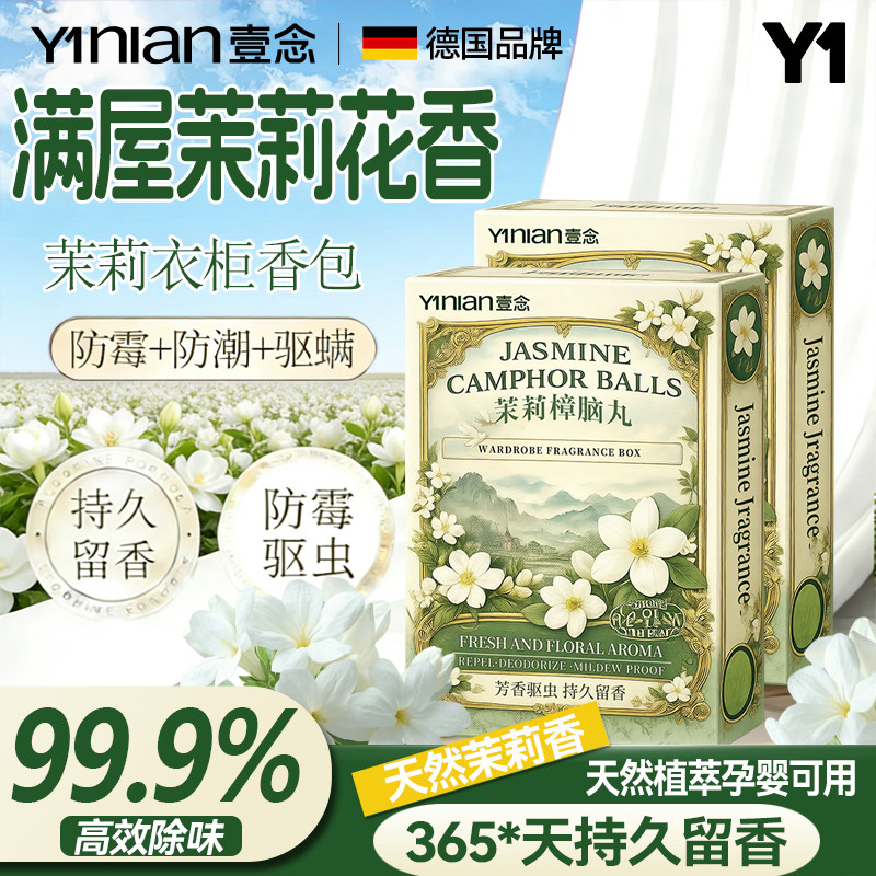 德国茉莉樟脑丸衣柜防霉防虫官方旗舰店防潮防霉除味干燥剂香包,居家日用,防霉防蛀,淘宝优惠券,粉丝福利购,淘宝优惠卷