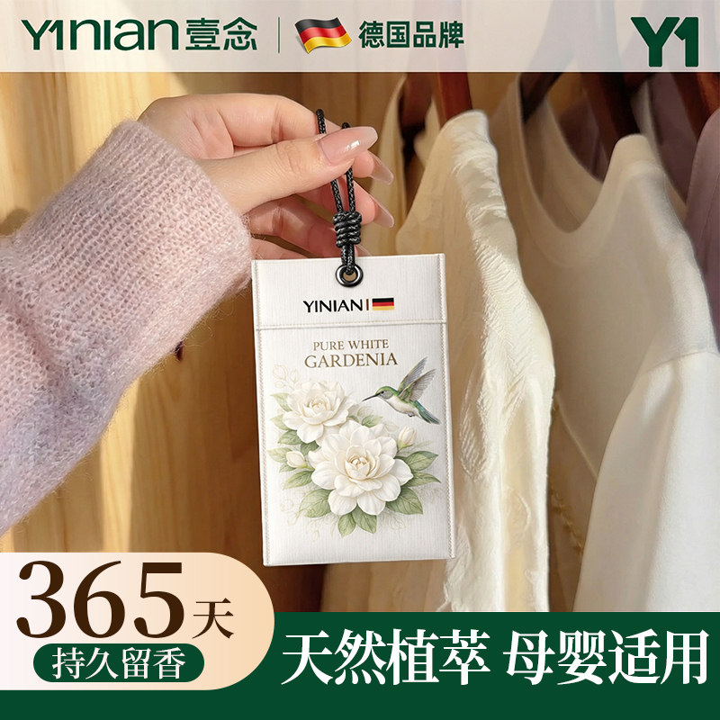 德国白茶衣柜香包持久香气驱虫香薰囊衣柜衣物除味留香包防潮防霉,洗护清洁剂/卫生巾/纸/香薰,空气芳香剂,淘宝优惠券,粉丝福利购,淘宝优惠卷