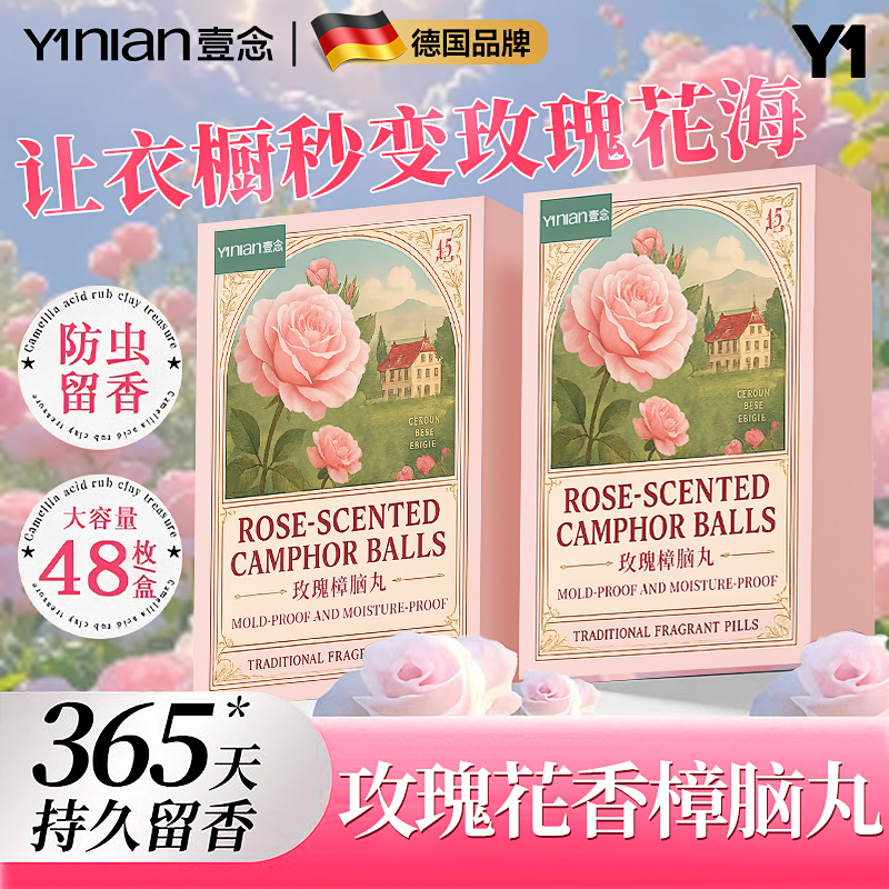 德国花香樟脑丸衣物持久留香衣柜防潮防霉除味驱虫香包干燥剂无毒