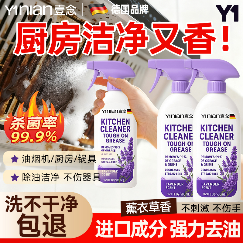 德国油污净全网热销100w+！