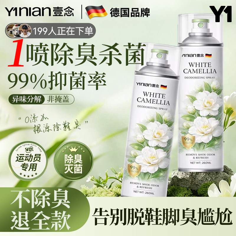 德国鞋子除臭剂喷雾除菌去异味杀菌除脚气防臭喷鞋除臭鞋袜鞋柜