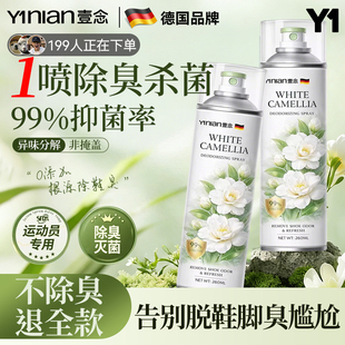 德国鞋子除臭剂喷雾除菌去异味杀菌除脚气防臭喷鞋除臭鞋袜鞋柜