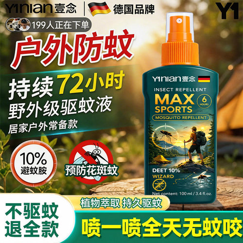【全网爆款!】驱蚊神器喷雾