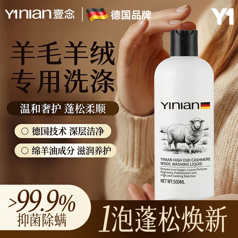 德国羊毛洗衣液专用中性防缩水羊绒衫洗涤剂除螨羊毛呢大衣清洗剂,洗护清洁剂/卫生巾/纸/香薰,常规洗衣液,淘宝优惠券,粉丝福利购,淘宝优惠卷