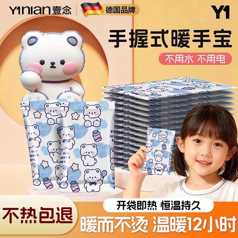 德国学生专用暖手宝手握式自发热暖宝宝学生专用新款一次性暖手贴