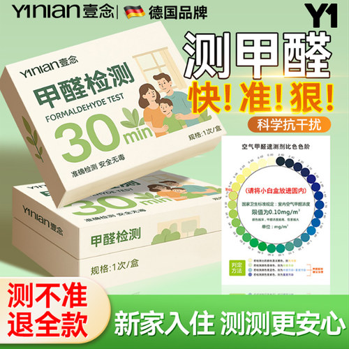 【精准度99.98%】甲醛检测新房用