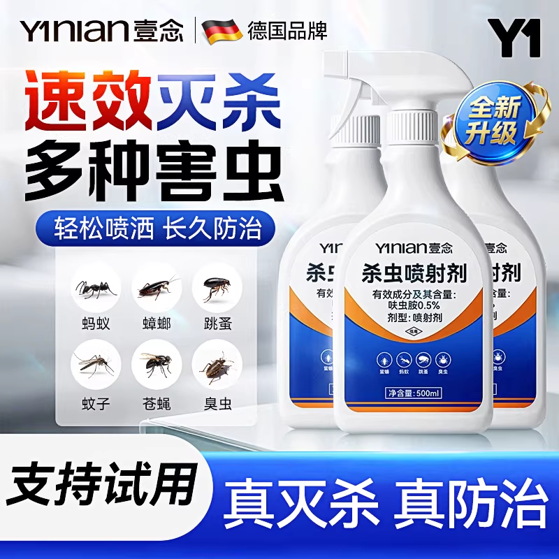 德国呋虫胺杀虫剂家用室内无毒驱虫喷雾蟑螂蚂蚁跳蚤药第强效一名,洗护清洁剂/卫生巾/纸/香薰,杀虫剂（卫生农药）,淘宝优惠券,粉丝福利购,淘宝优惠卷