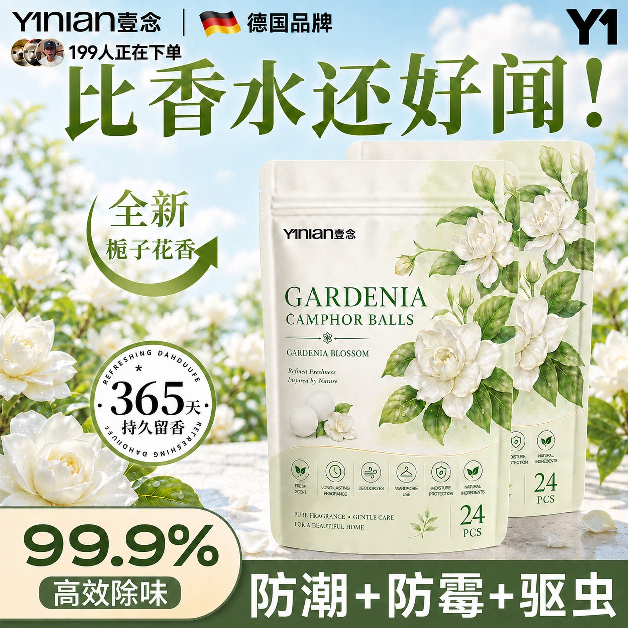 全网热销100W+【花香樟脑丸】