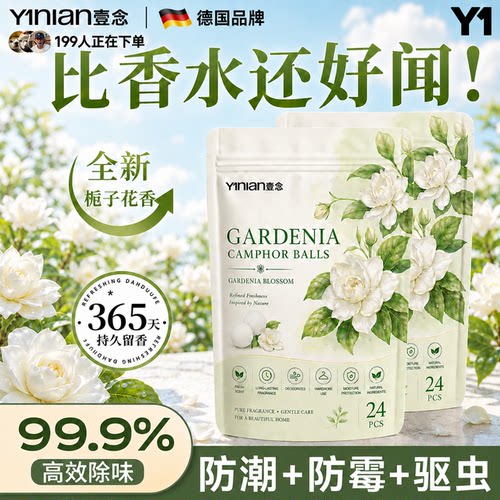全网热销100W+【花香樟脑丸】