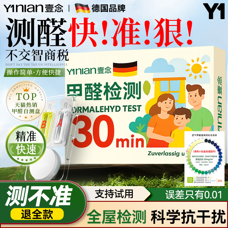 德国甲醛测试盒室内空气质量检测甲醛检测仪器家用专业测甲醛试纸,洗护清洁剂/卫生巾/纸/香薰,甲醛检测仪,淘宝优惠券,粉丝福利购,淘宝优惠卷