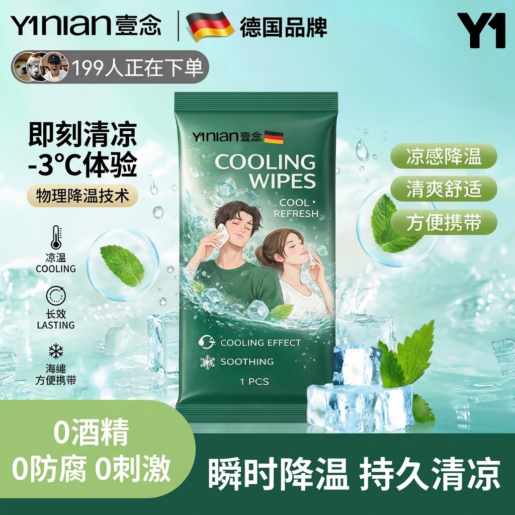 降温冰巾湿巾冰感去汗薄荷清凉湿巾擦脸提神挂脖除汗吸汗纸巾
