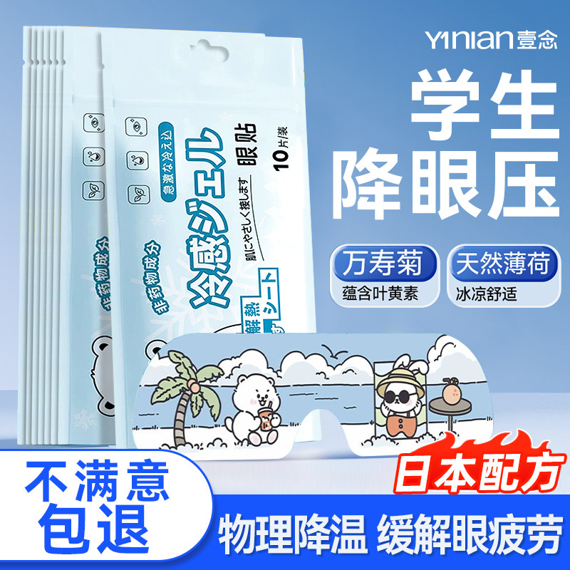 叶黄素冰敷眼罩一次性眼贴降眼压冷敷贴冰袋内胆冰凉缓解眼疲劳,居家日用,冰敷/热敷眼罩,淘宝优惠券,粉丝福利购,淘宝优惠卷
