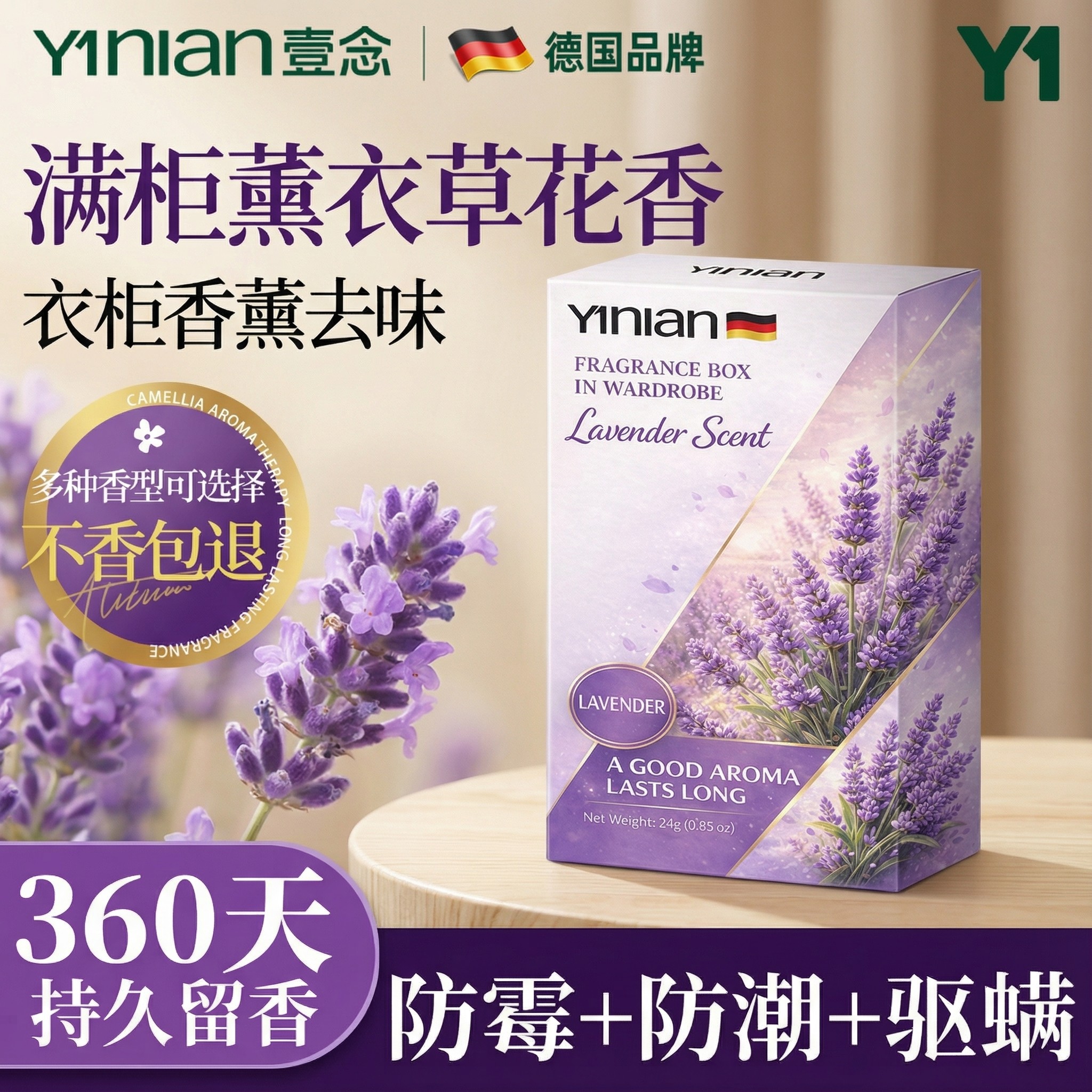 德国薰衣草樟脑丸非无毒香包衣柜防潮防霉除味驱虫防虫干燥剂防蛀,居家日用,防霉防蛀,淘宝优惠券,粉丝福利购,淘宝优惠卷