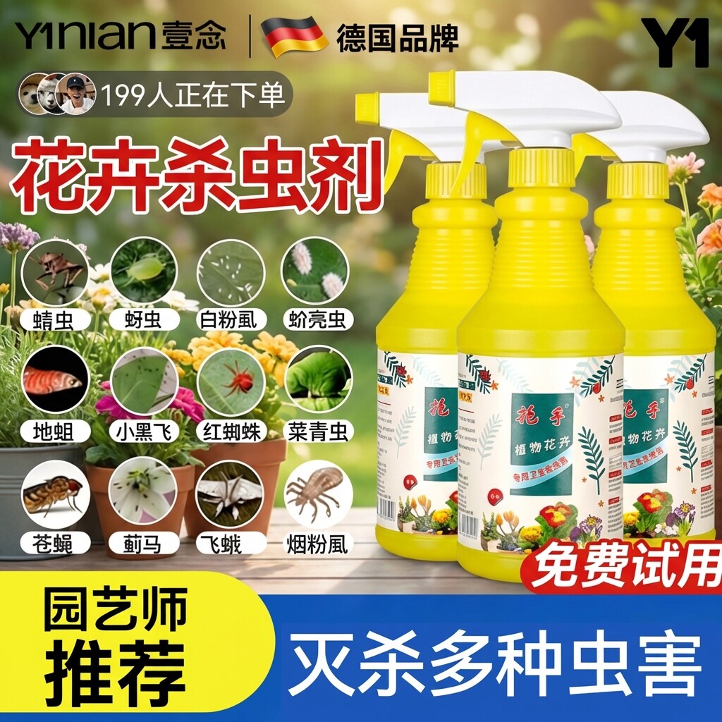 德国杀虫药花卉植物月季花病虫害常用药除蚜虫非红蜘蛛绿植专用剂