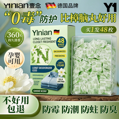 【断货王】樟脑丸热销第一