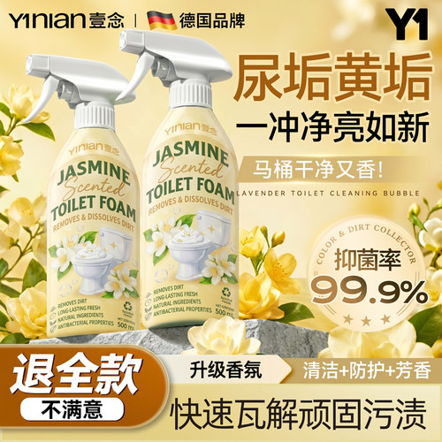 全网爆款100万+茉莉香型马桶清洁