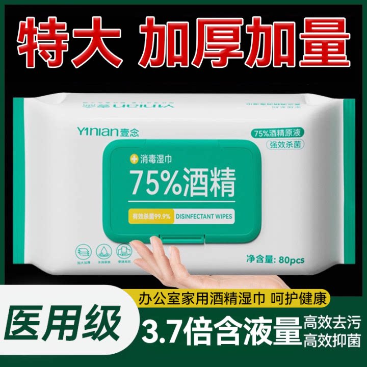 纯75%酒精湿巾消毒杀菌专用办公用湿纸巾大包便携家庭实惠装清洁
