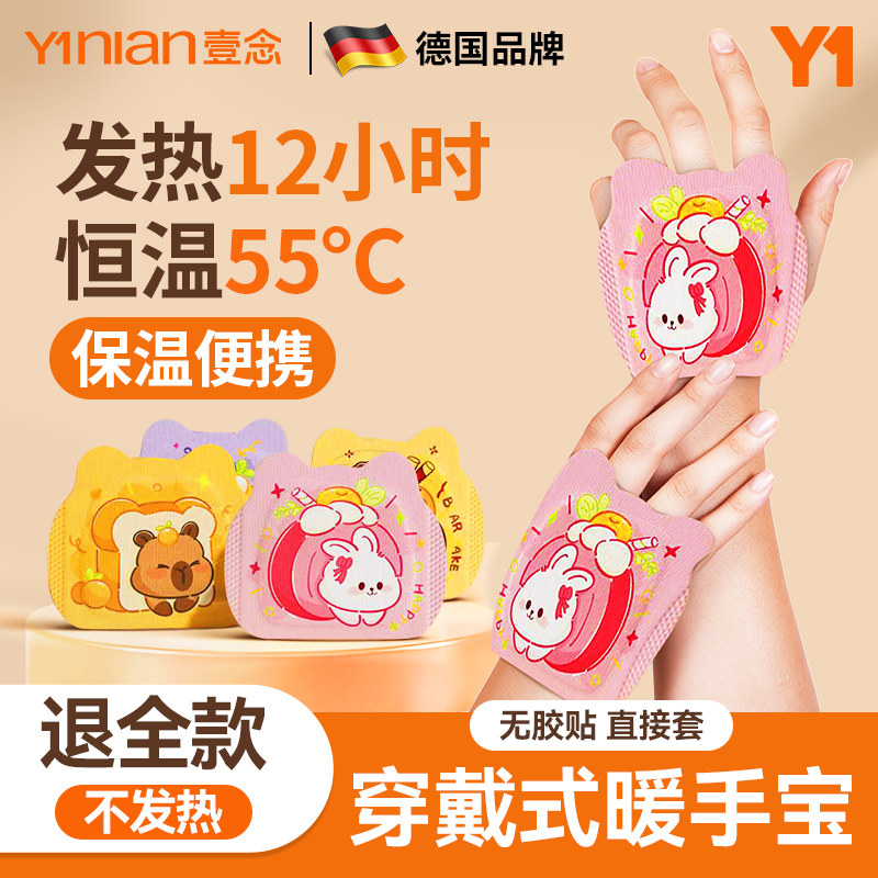 德国穿戴式暖手宝贴暖宝宝学生专用上课儿童自发热神器2025新款套,居家日用,暖手宝,淘宝优惠券,粉丝福利购,淘宝优惠卷