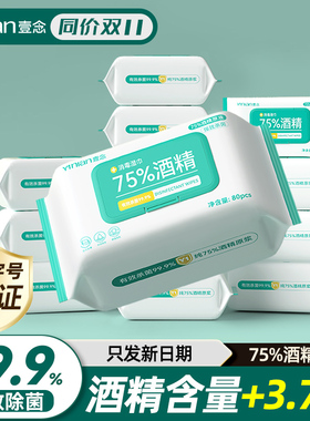 75度酒精湿巾消毒湿巾学生清洁杀菌专用湿纸巾家庭大包和便捷家用