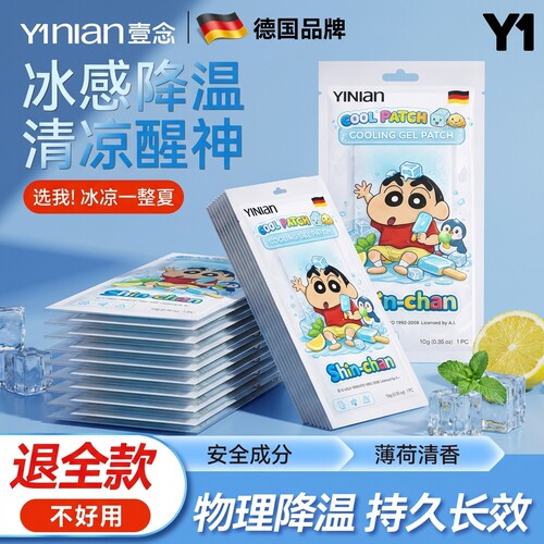 全网热销100W+！【夏季冰凉贴!】