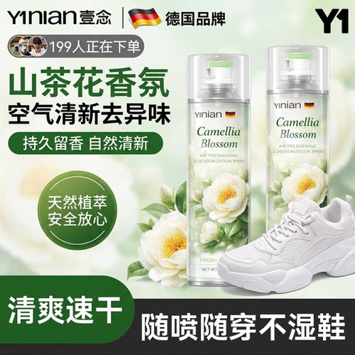 德国鞋袜除臭剂神器喷雾球鞋鞋袜运动防臭柜去异味除菌杀菌
