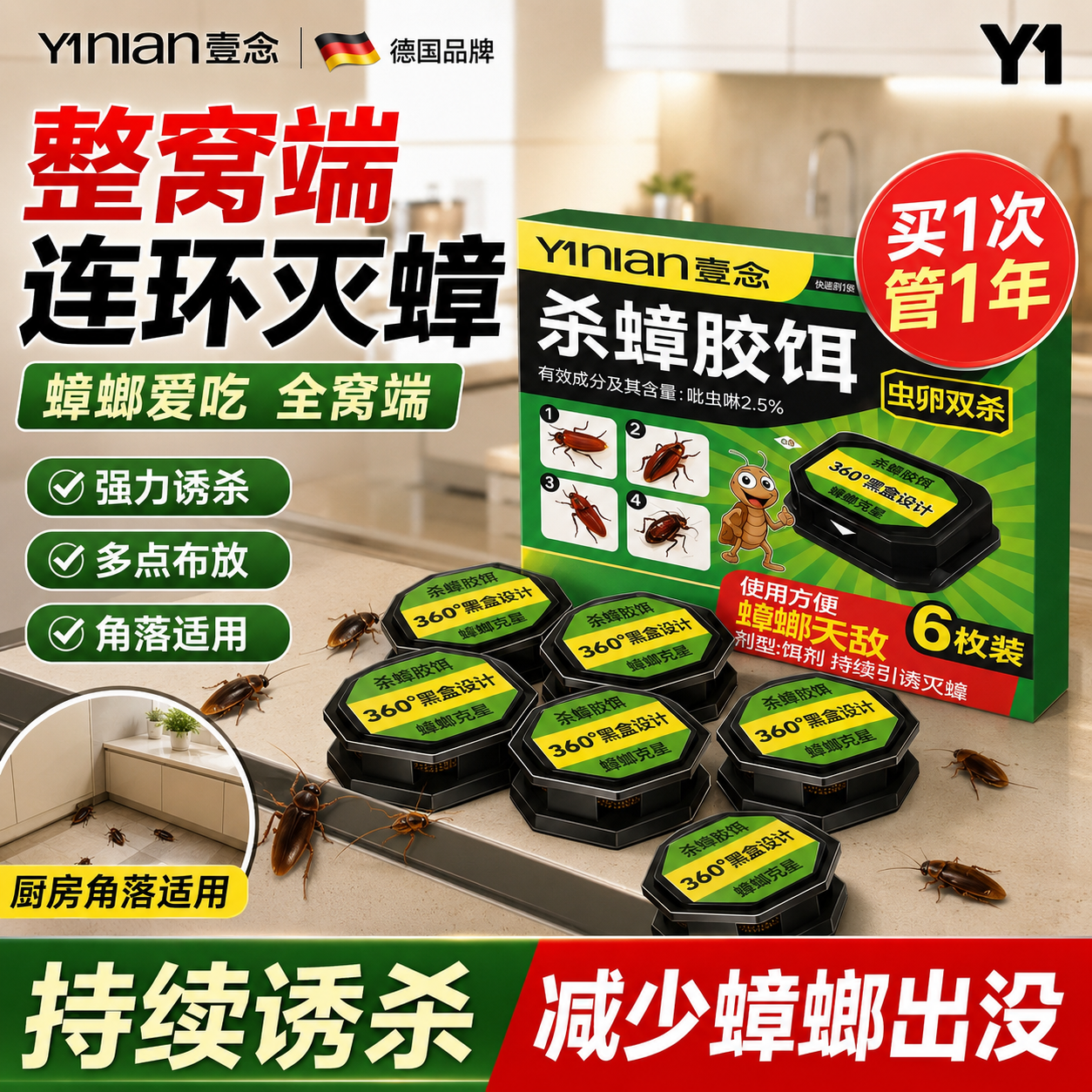 壹念蟑螂药家用第旗舰店一非无毒窝诱饵剂强效端灭蟑神器名杀蟑螂