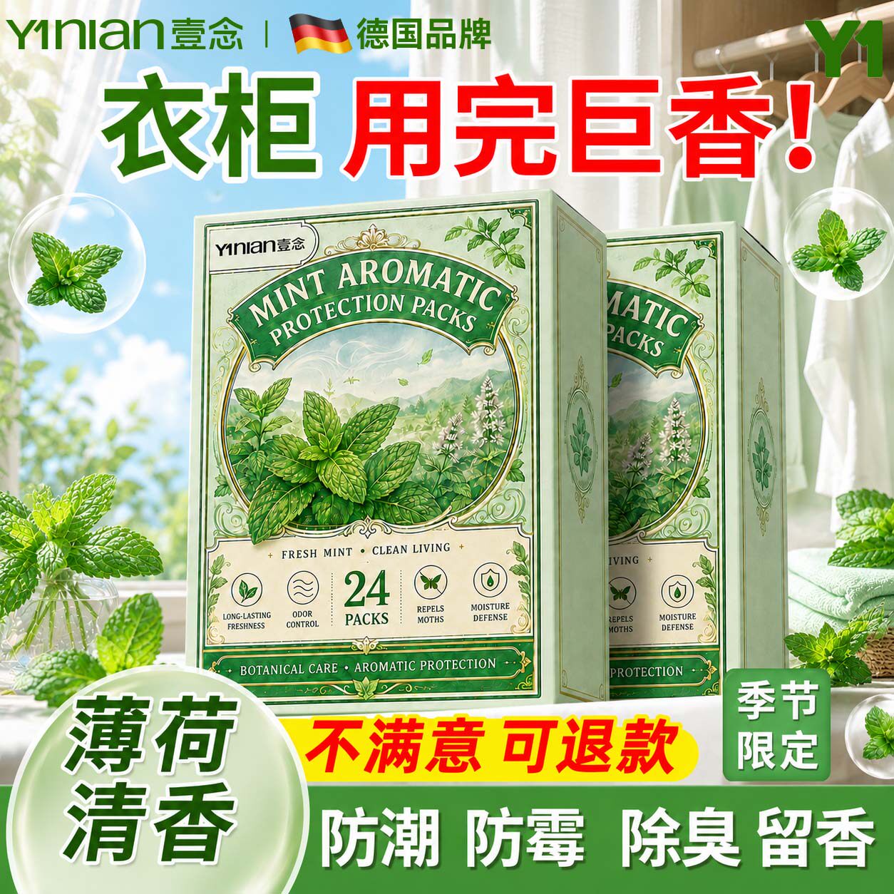 薄荷樟脑丸【热销100W+】