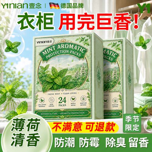 薄荷樟脑丸【热销100W+】