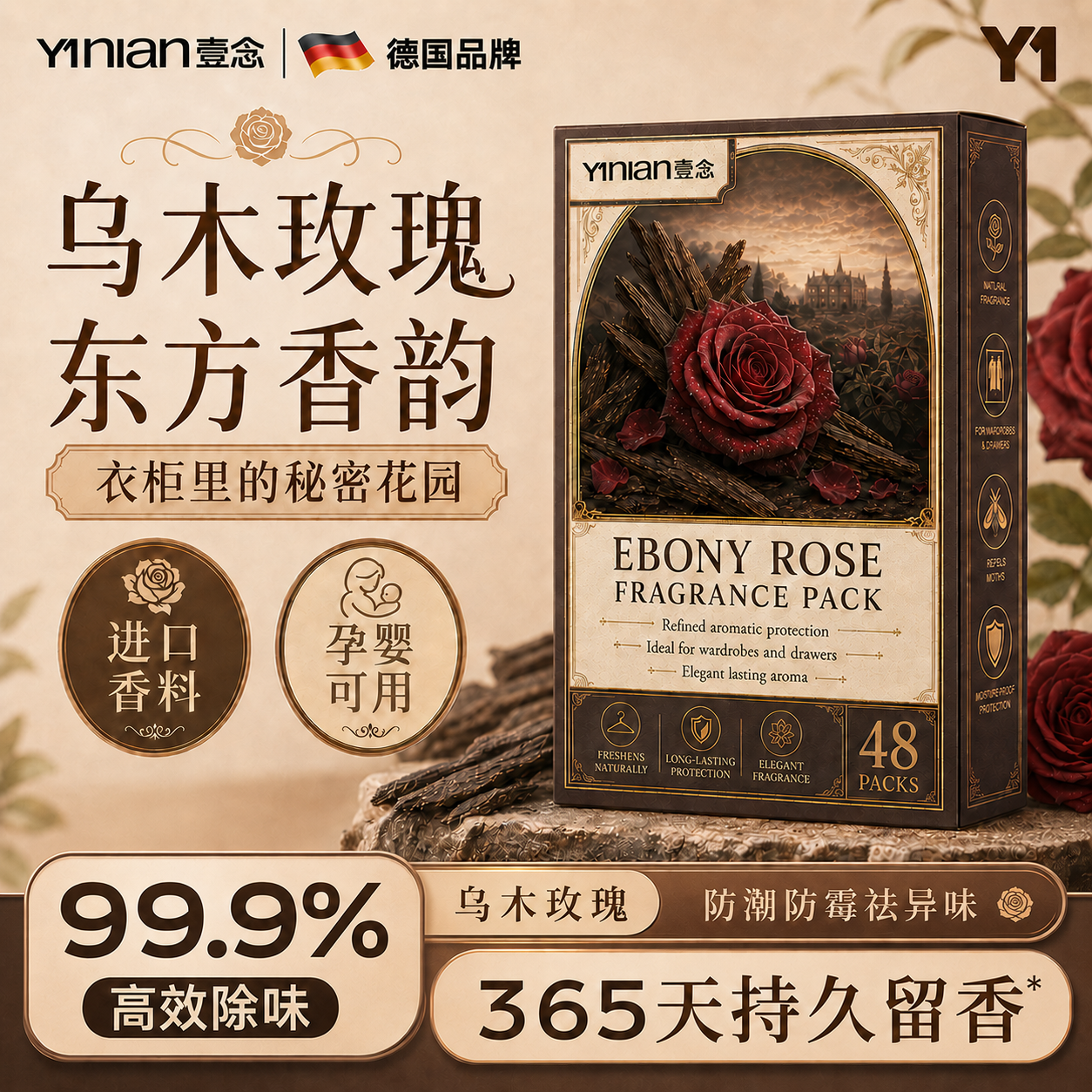 乌木玫瑰樟脑丸【热销100W+】