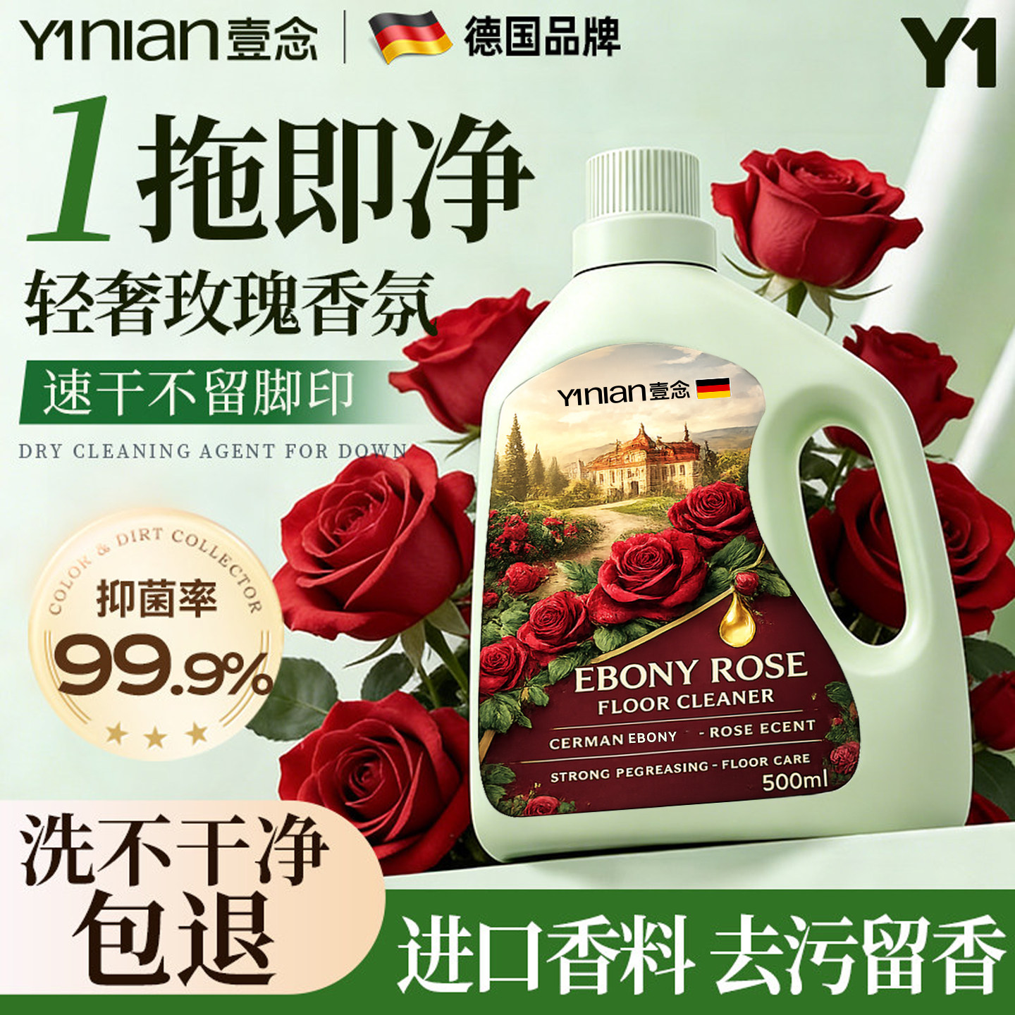 壹念地板清洁剂强力去污抛光不留水印瓷砖清洗剂拖地专用清洁液