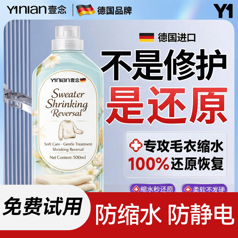 德国羊毛衫专用缩水还原恢复剂羊绒衫清洗涤剂修复放大毛呢洗衣液,洗护清洁剂/卫生巾/纸/香薰,常规洗衣液,淘宝优惠券,粉丝福利购,淘宝优惠卷