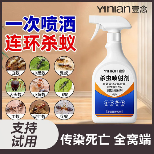 一次喷洒全年防蚁不杀蚁退全款