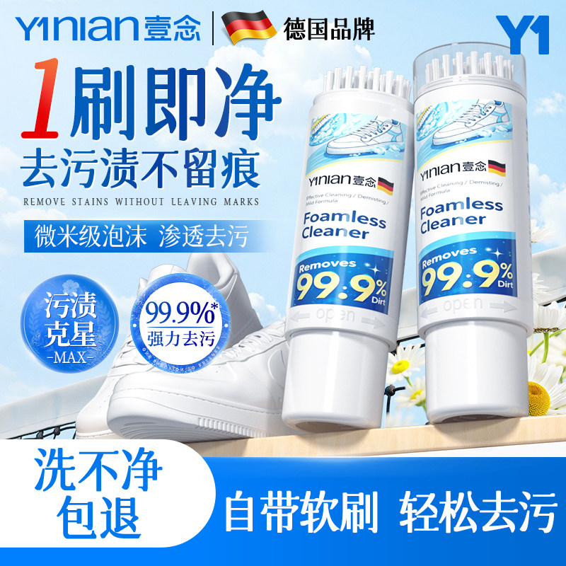 德国小白鞋清洁剂洗鞋神器刷球鞋免洗去渍干洗去黄去污增白清洗剂,洗护清洁剂/卫生巾/纸/香薰,鞋油,淘宝优惠券,粉丝福利购,淘宝优惠卷