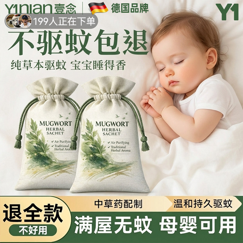 德国艾草驱蚊香囊香包防蚊香袋草药中药驱蚊包端午节挂件防虫卧室