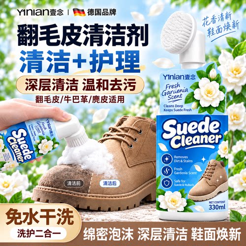 壹念翻毛皮鞋清洁护理去污清洁剂德训鞋清洗剂麂皮勃肯鞋清洗剂