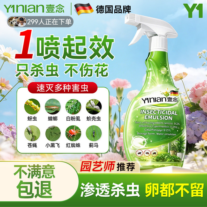 德国花卉杀虫剂药绿植物室内通用除蚧壳虫月季花病虫害蚜除虫专用