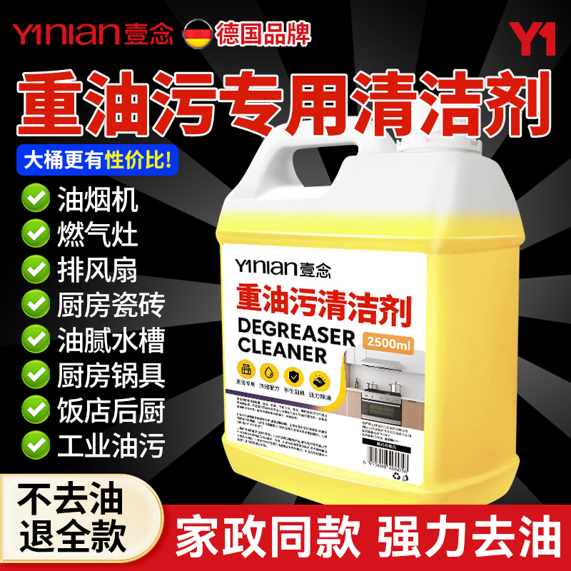 德国油污净厨房重油污清洁剂抽油烟机强力除油去油污克星泡沫除油