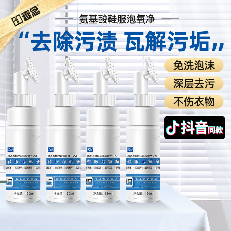 氨基酸鞋服泡氧净去除顽固污渍羽绒服干洗剂神器清洗清洁剂免水洗