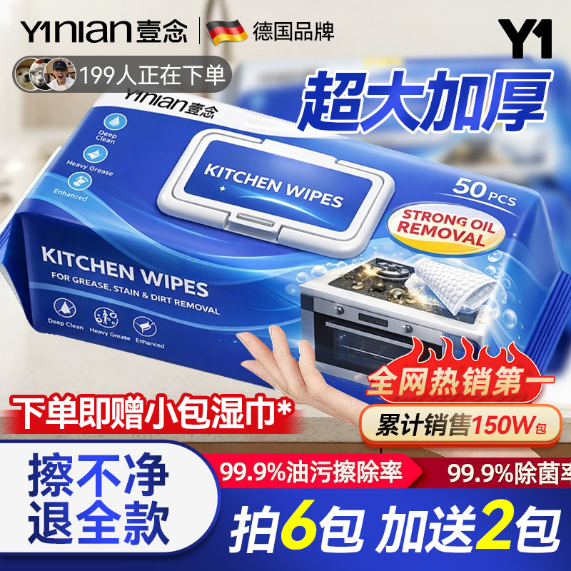 全网热销100W+【爆款厨房湿巾】图片