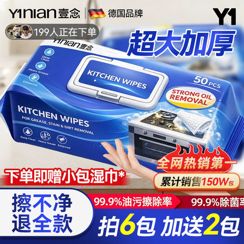 全网热销100W+【爆款厨房湿巾】