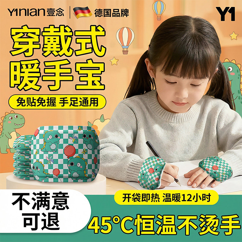 德国穿戴式暖手宝手握暖宝宝学生专用自发热神器儿童一次性暖手贴,居家日用,暖手宝,淘宝优惠券,粉丝福利购,淘宝优惠卷