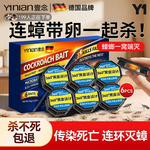 灭蟑螂药家用全窝端强力杀蟑螂胶饵饭店厨房灭蟑神器非无毒旗舰店