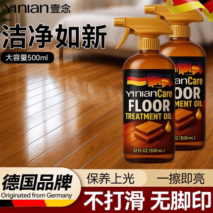 德国木地板保养蜡家用红木家具腊清洁剂实木复合地板防水精油打蜡