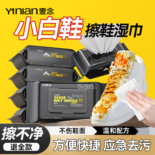 擦鞋专用湿巾小白鞋清洁去污洗白洗鞋神器一擦免洗清洗剂便携装