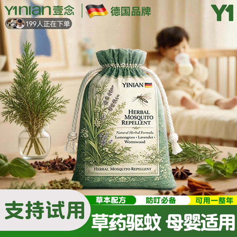 壹念驱蚊香包香囊香薰安神助眠艾草中草药中药包驱虫防蚊神器挂件
