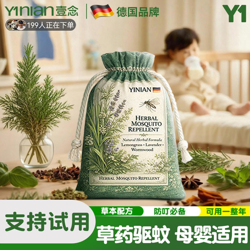 【中草药香包】驱蚊室内神器！！