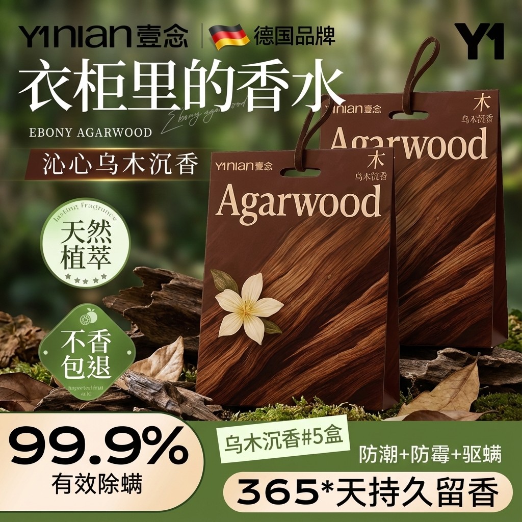 德国衣柜专用香薰香包衣物香氛留香衣柜持久香气防霉防潮除味驱虫,洗护清洁剂/卫生巾/纸/香薰,空气芳香剂,淘宝优惠券,粉丝福利购,淘宝优惠卷